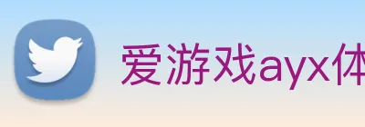 爱游戏ayx体育 Logo